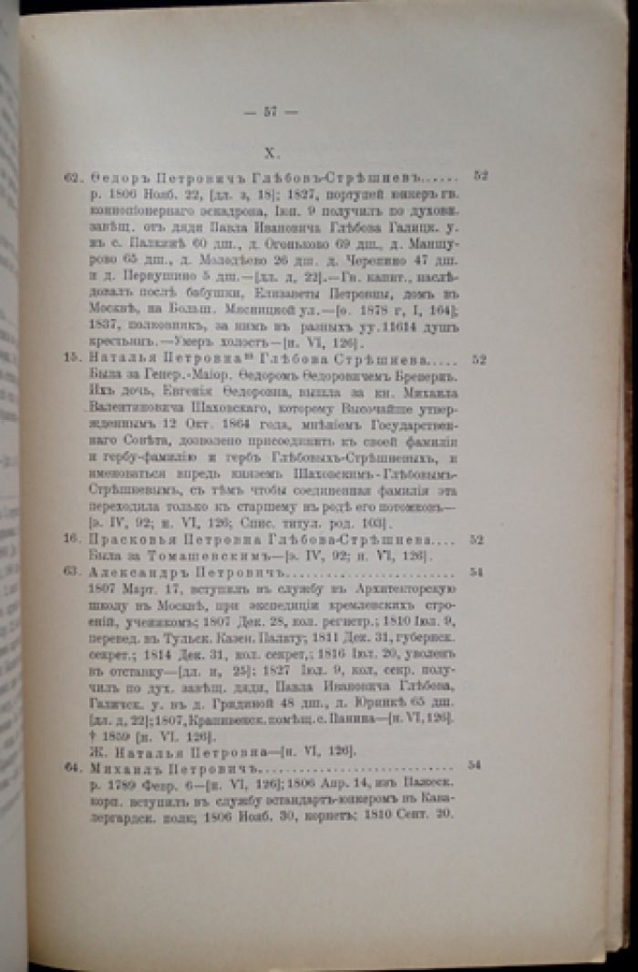 Летопись Историко-родословного общества в Москве. 1911 год. Выпуски 1 и 2 (в одном томе)