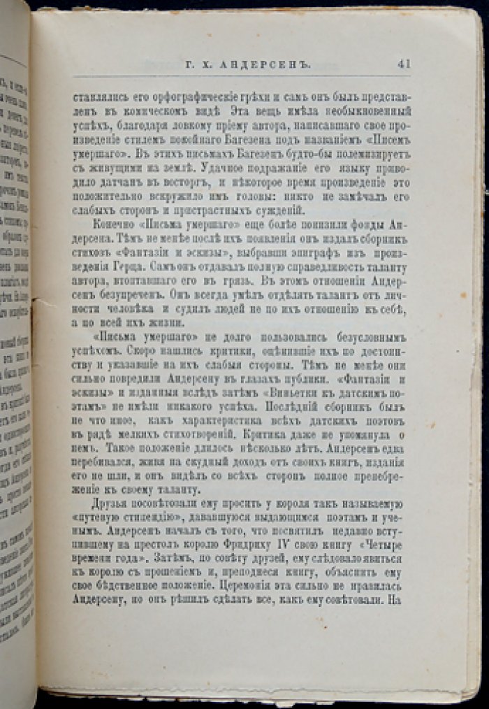 Ханс Кристиан Андерсен: жизнь и литературная деятельность (биографический очерк, ЖЗЛ)