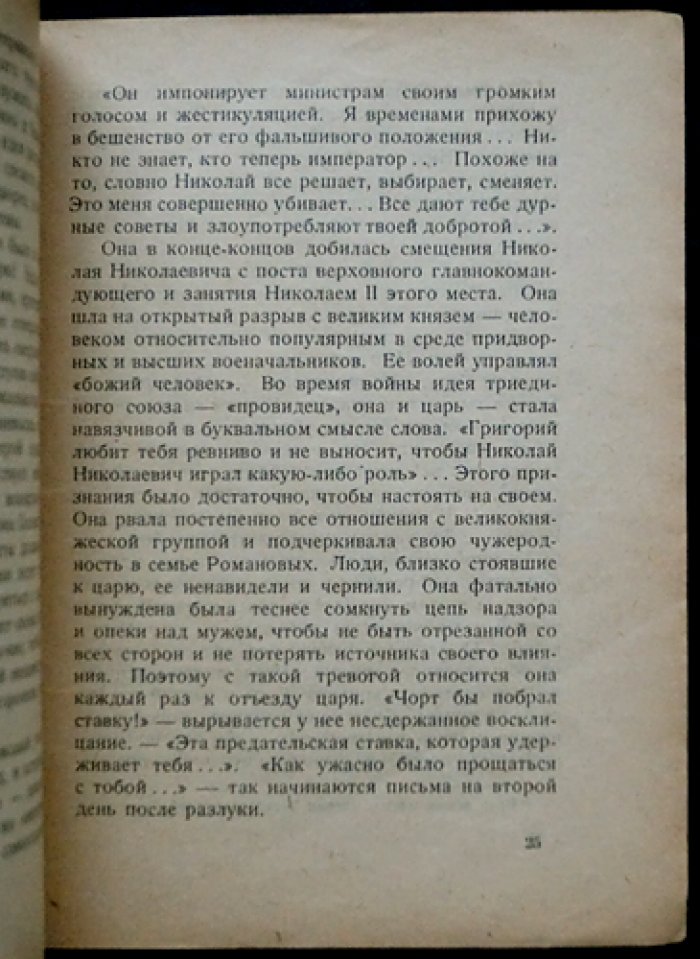 Александра Федоровна: опыт характеристики (взгляд на роль царицы вне придворных легенд)