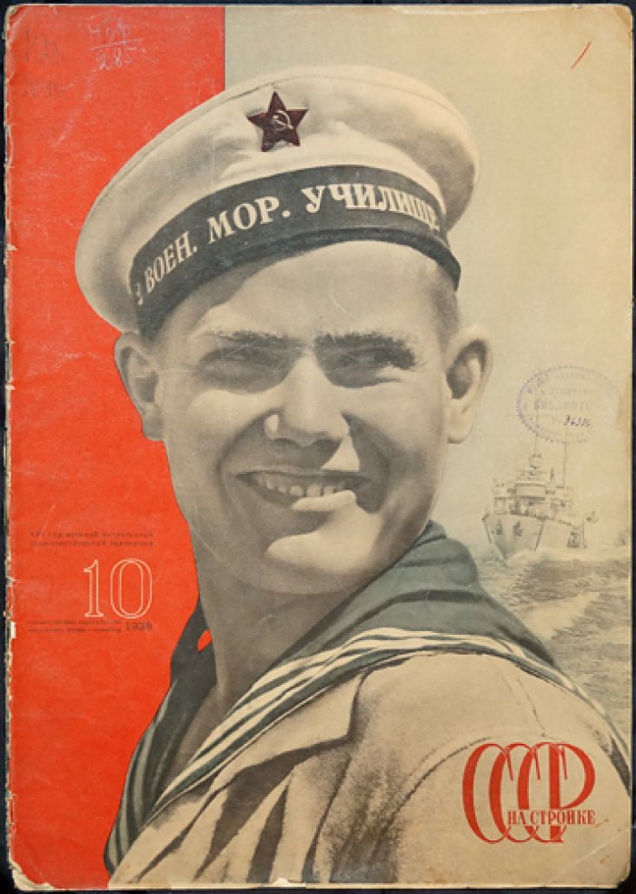 Журнал «СССР на стройке». 1938 год. № 10 (комсомольцы на флоте)