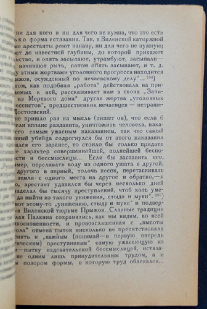 Иван Гаврилович Прыжов: историк, публицист, этнограф (с приложением писем). Монография и документальные материалы