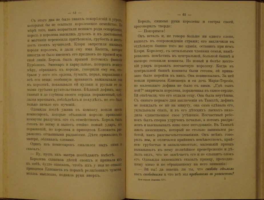 Тур Евгения. Дети короля Людовика XVI (3-е изд.)