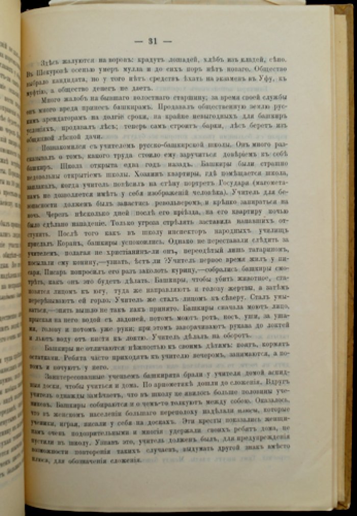 Сборник материалов для ознакомления с Пермской губернией. Выпуск IV (карта и таблица счетных знаков)
