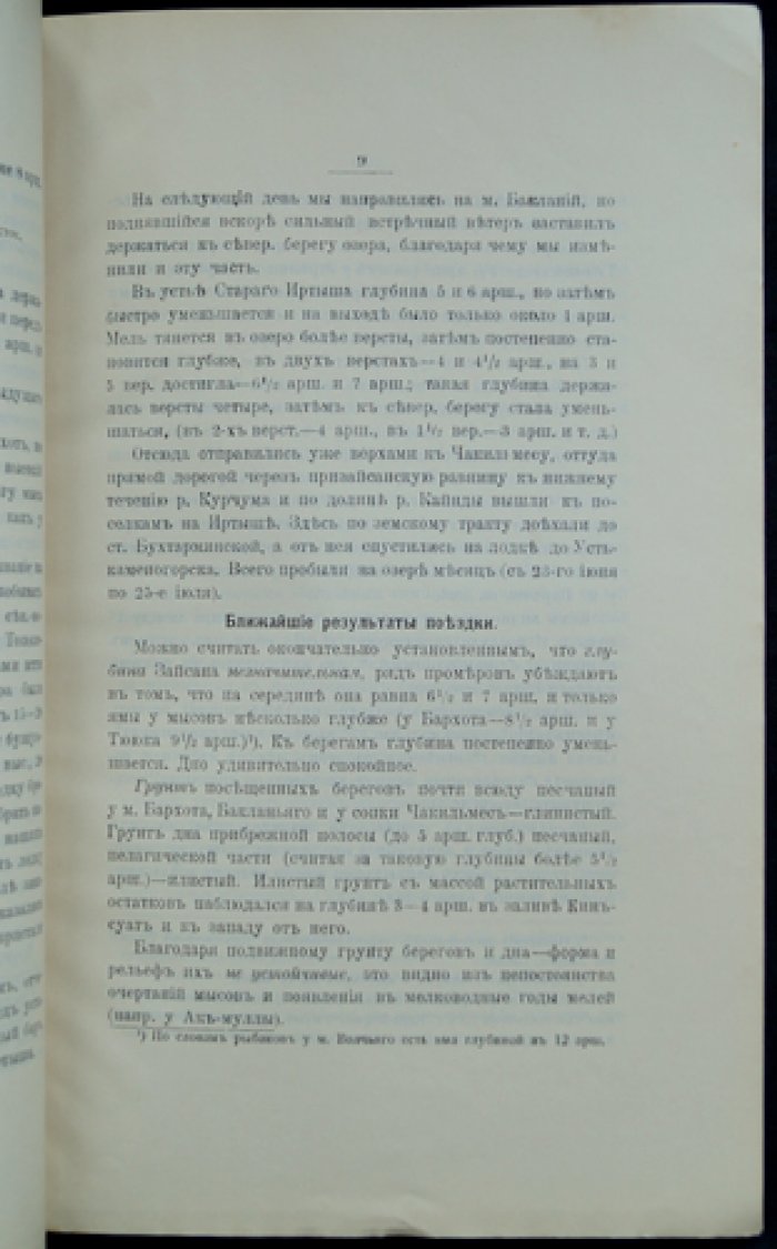 Записки Западно-Сибирского отдела Императорского Русского географического общества. Книжка XXXII (32)