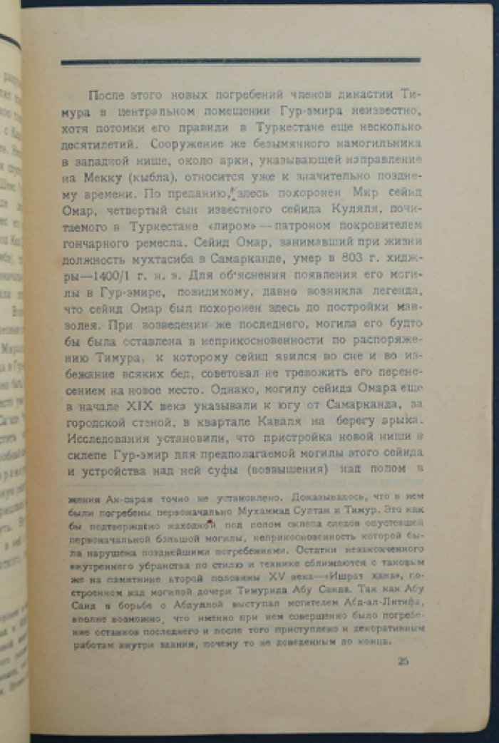 Гур-Эмир: мавзолей Тимуридов в Самарканде (культурно-историческая экскурсия)