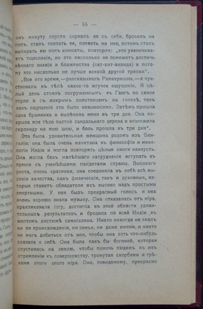 Шри Рамакришна: Парамагамса. Жизнь и учение (биография и духовное наследие)