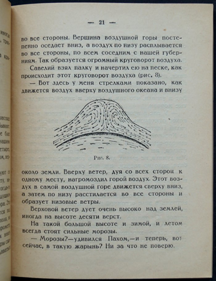 О погоде. Беседы с крестьянами