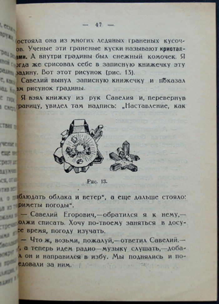 О погоде. Беседы с крестьянами