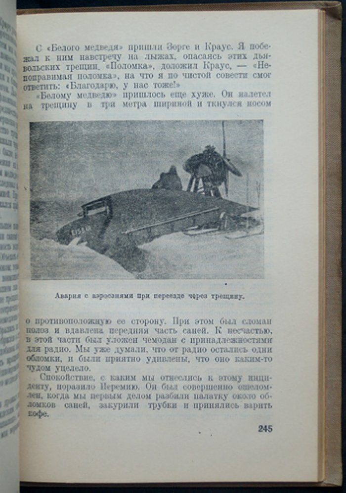 Последняя экспедиция Альфреда Вегенера в Гренландию (1930–1931): дневники и воспоминания участников