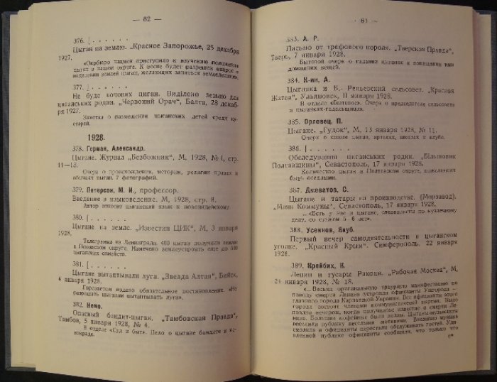 Библиография о цыганах: указатель книг и статей (1780–1930)