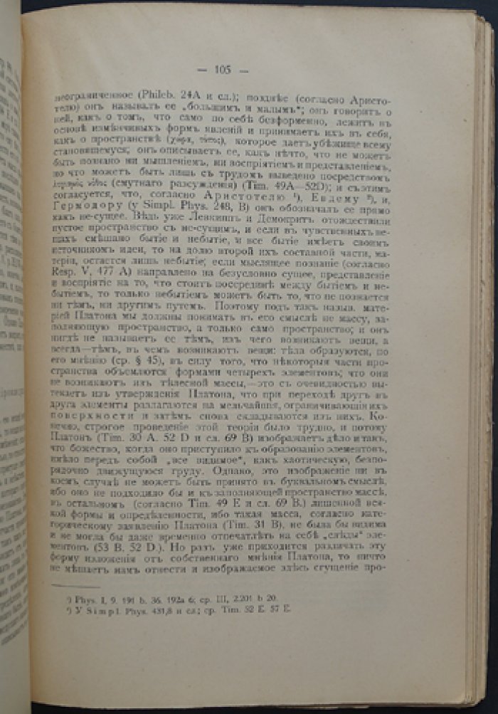 Эдуард Целлер. Очерк по истории греческой философии (популярное изложение)