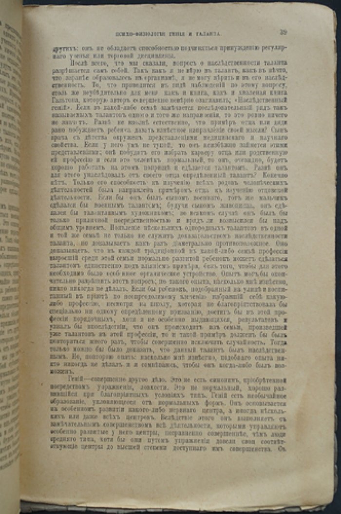Нордау М. Психо-физиология гения и таланта