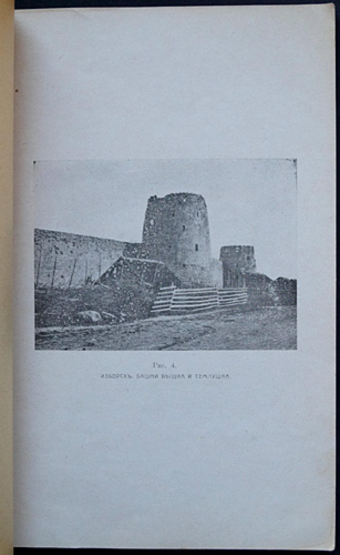 Труды Псковского археологического общества, Выпуск 12 (1915–1916)