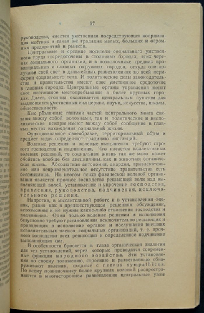Социология: хрестоматия и введение В. Зомбарта
