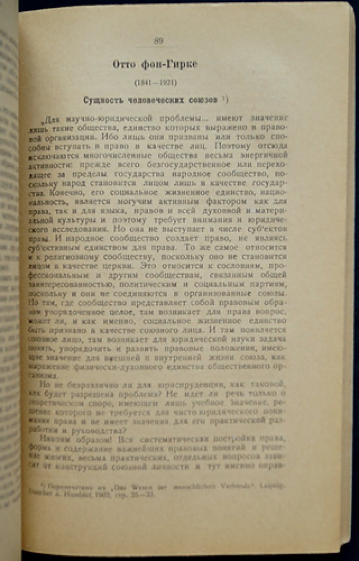 Социология: хрестоматия и введение В. Зомбарта