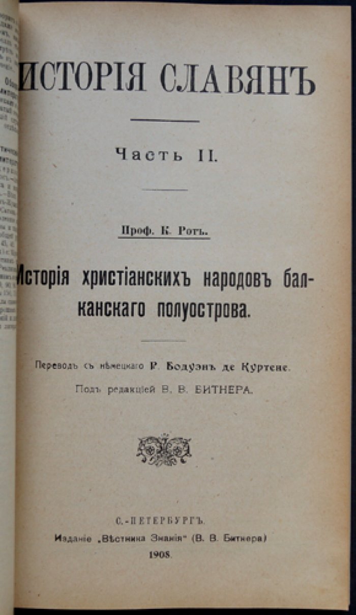 История славян: Византийская империя и христианские народы Балкан (комплект, части 1–2)