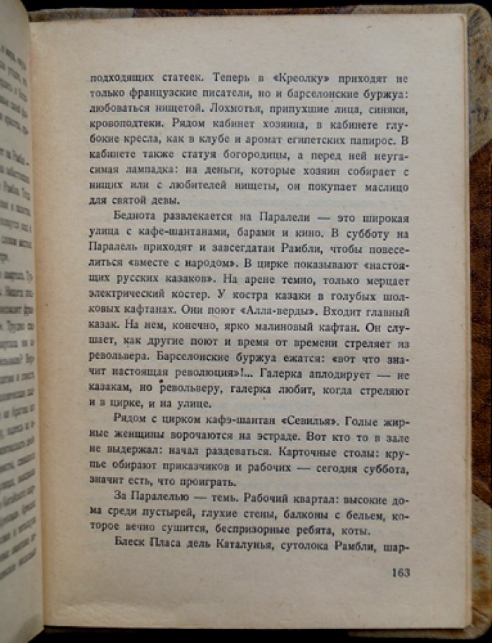 Илья Эренбург. Испания: очерк и впечатления путешествия