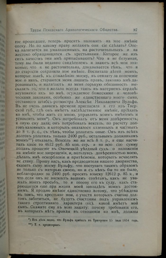 Труды Псковского археологического общества. Выпуск 8 (1911–1912)
