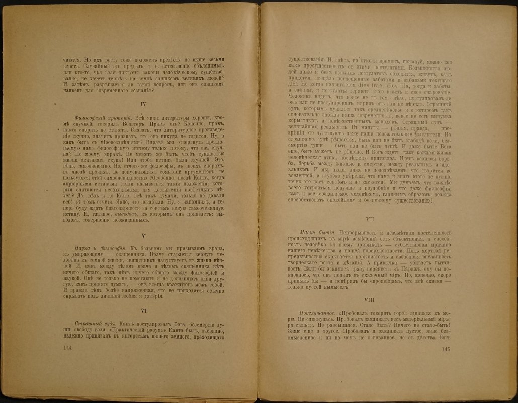 Л. Шестов. На весах Иова. Странствования по душам (современные записки)