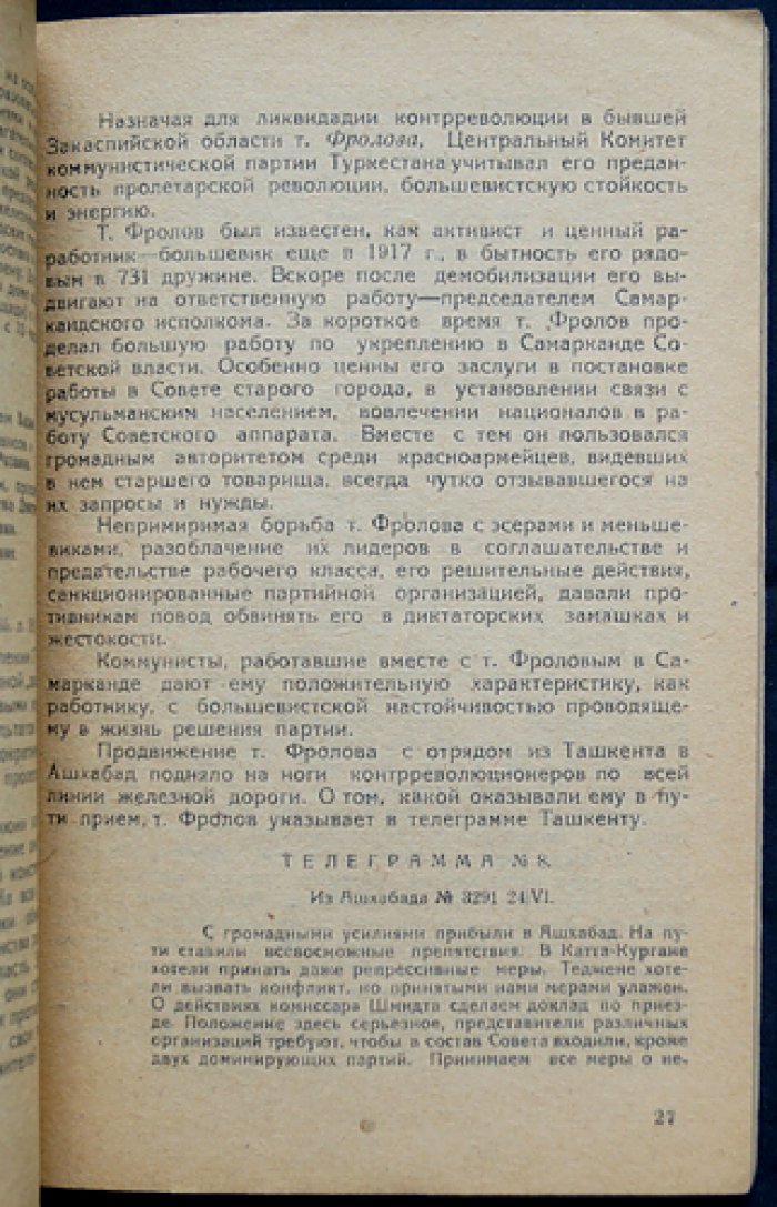 Гражданская война в Туркмении. Часть I: Возникновение Закаспийского фронта