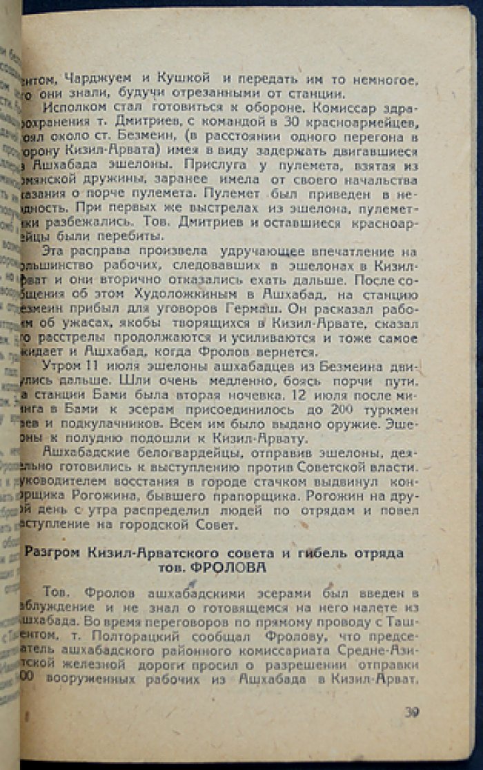 Гражданская война в Туркмении. Часть I: Возникновение Закаспийского фронта
