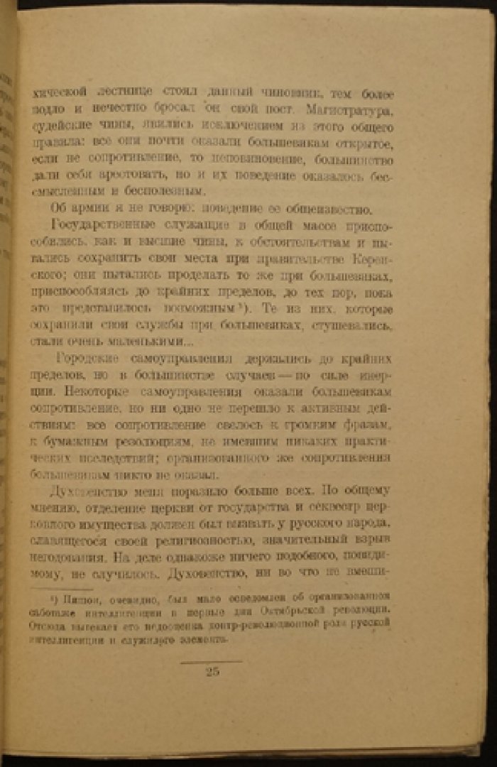 Пишон. Союзническая интервенция на Дальнем Востоке и в Сибири: доклад полковника Пишона