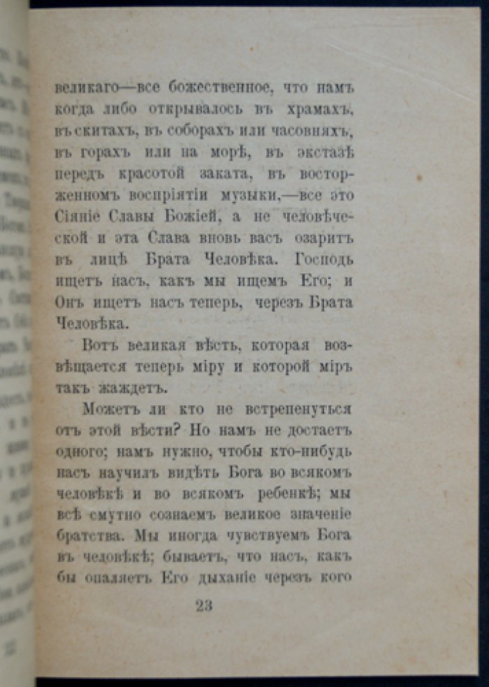 Чуруппумулладж Джинараджадаса: Великий мировой учитель и проблемы войны (1917)