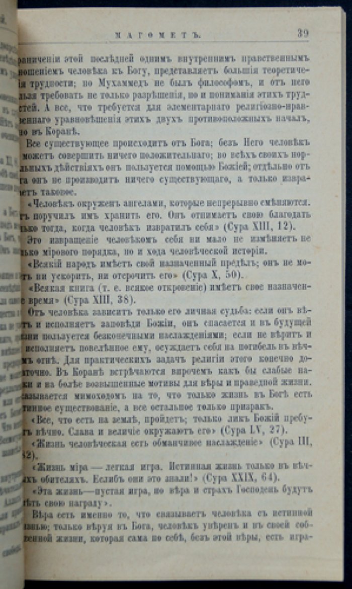 Магомет (Мухаммед): жизнь и религиозное учение. Биографический очерк (серия «Жизнь замечательных людей»)