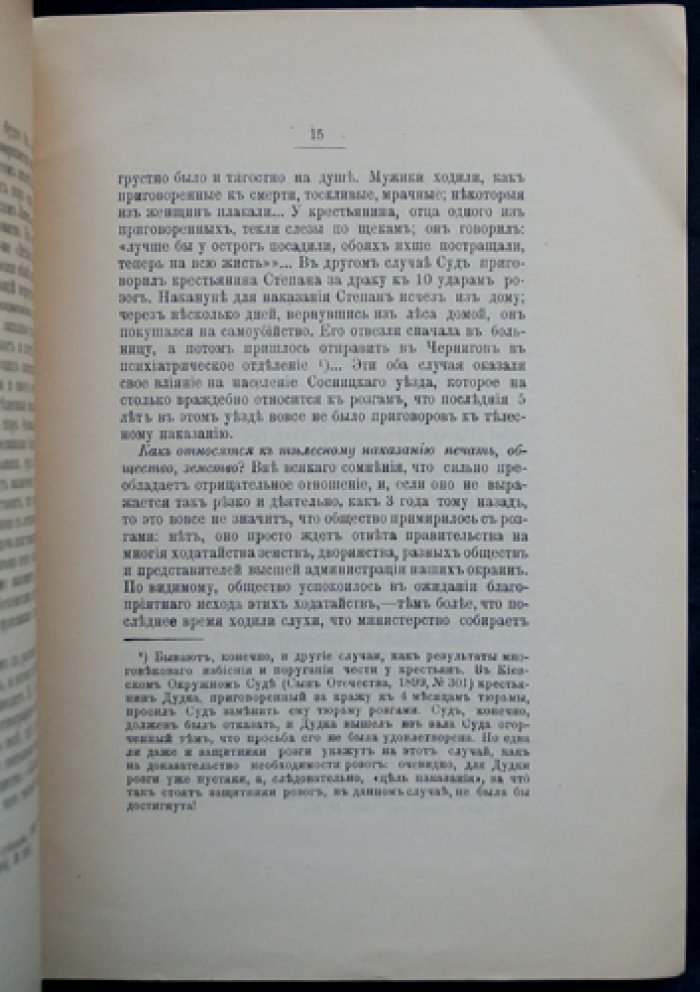 Телесные наказания в России накануне XX века: медицинско-статистический очерк о результатах комиссии и ходе отмены