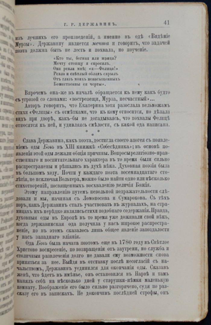 Гавриил Державин. Его жизнь и литературная деятельность (ЖЗЛ, Павленковская серия)