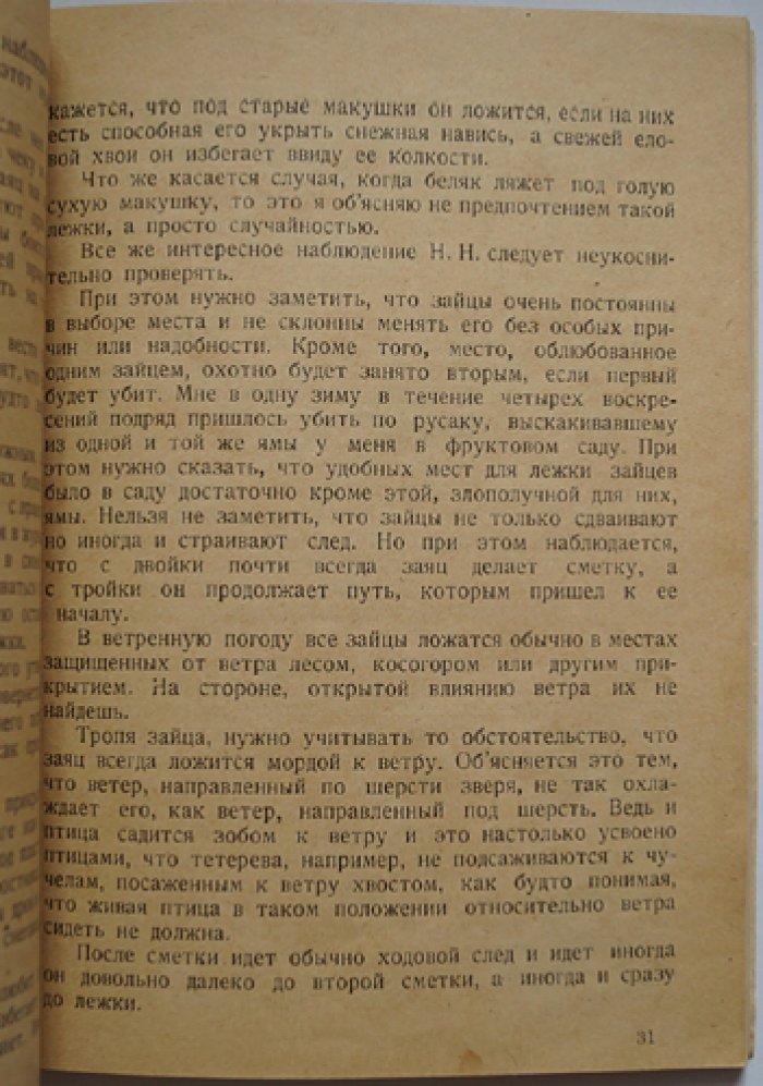 О зайце и его добывании: охотничья монография