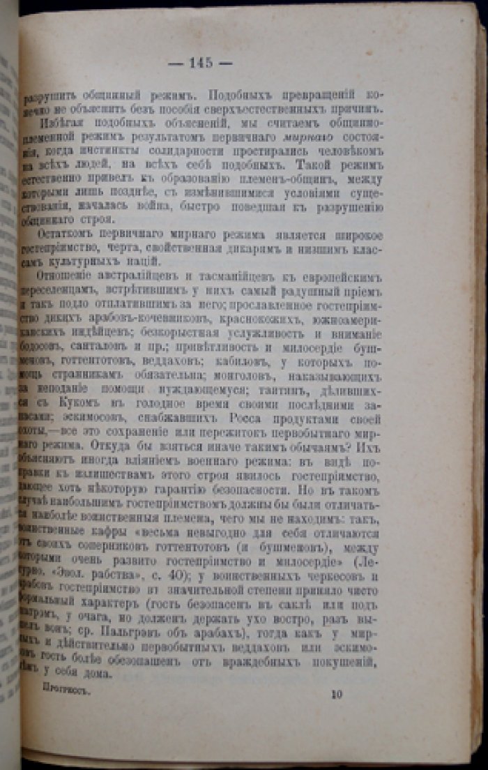 Прогресс как эволюция жестокости: философско-исторический взгляд на развитие нравов человечества