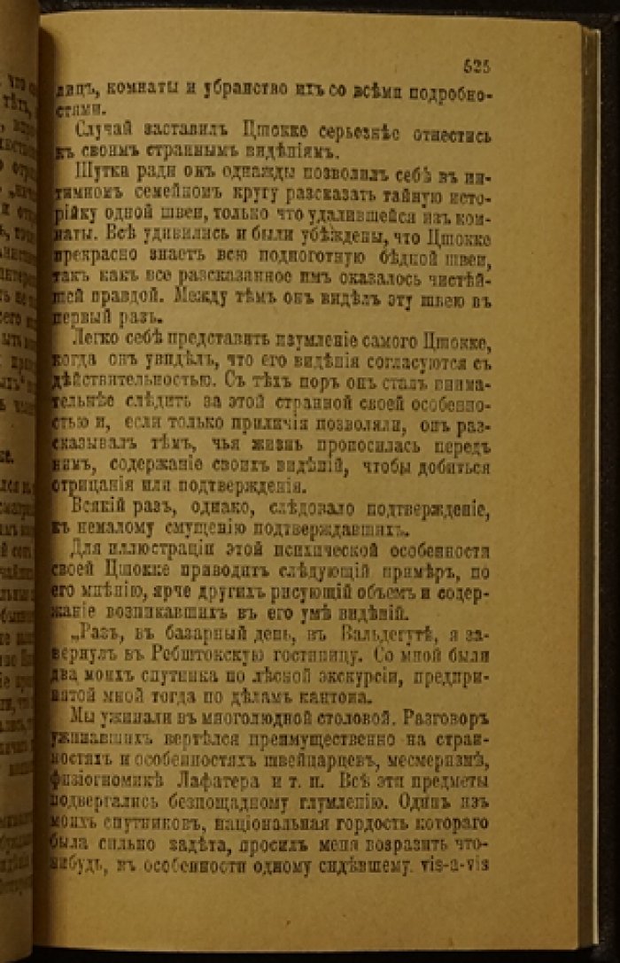 Конради П. В мире подсознательного: сновидения, лунатизм, одержимость, белая магия и спиритизм (1907)