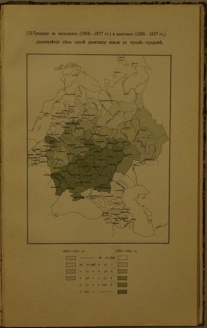 Материалы Высочайше учрежденной 16 ноября 1901 г. Комиссии: исследование движения благосостояния сельского населения с 1861 по 1900 год. Вторая часть (с приложением комбинационных графиков)