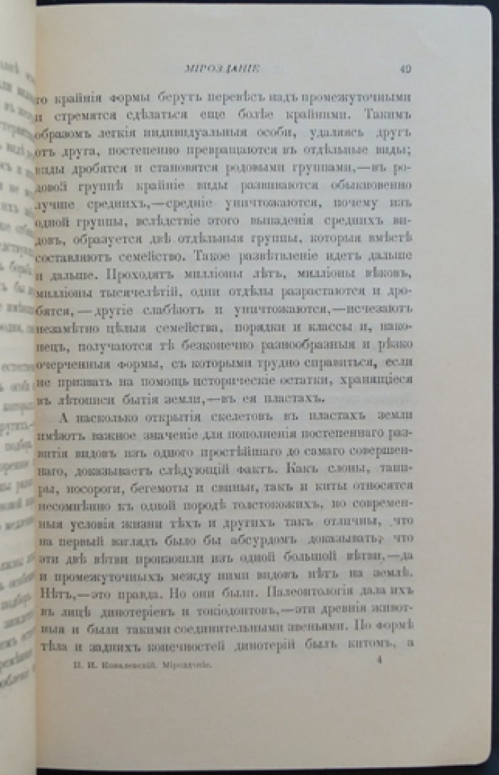 П. И. Ковалевский. Мироздание: естественно-исторический очерк