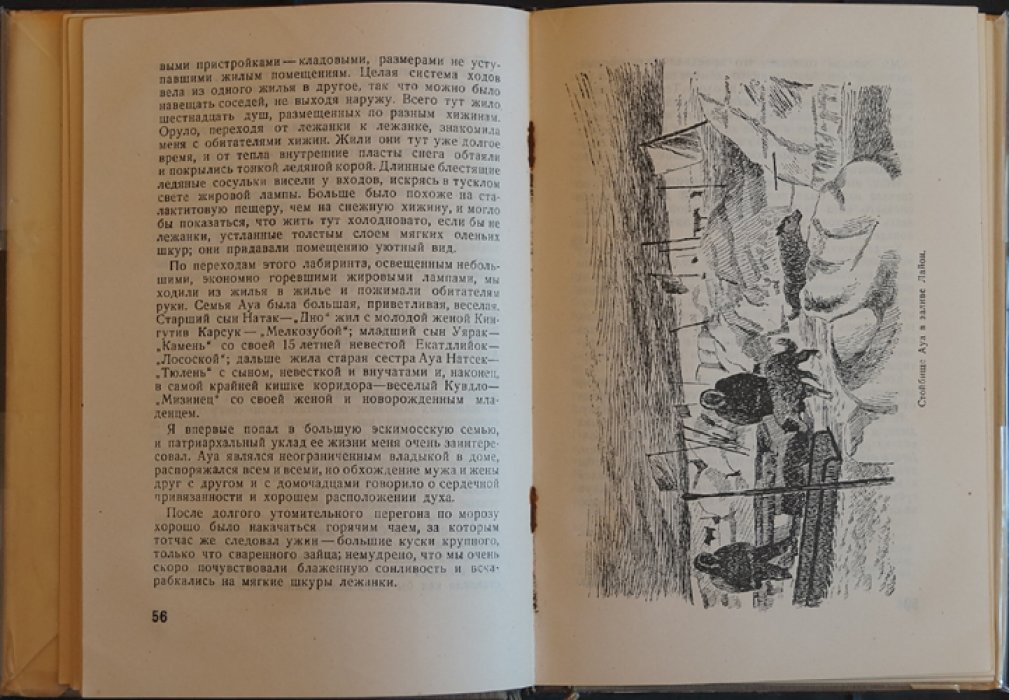 Расмуссен. Великий санный путь: 18000 километров по неизведанным областям арктической Америки