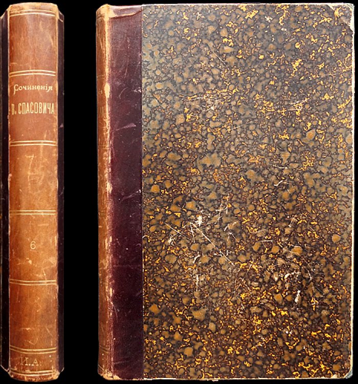 Спасович В. Д. Сочинения. Том VI: Судебные речи (1875–1882)