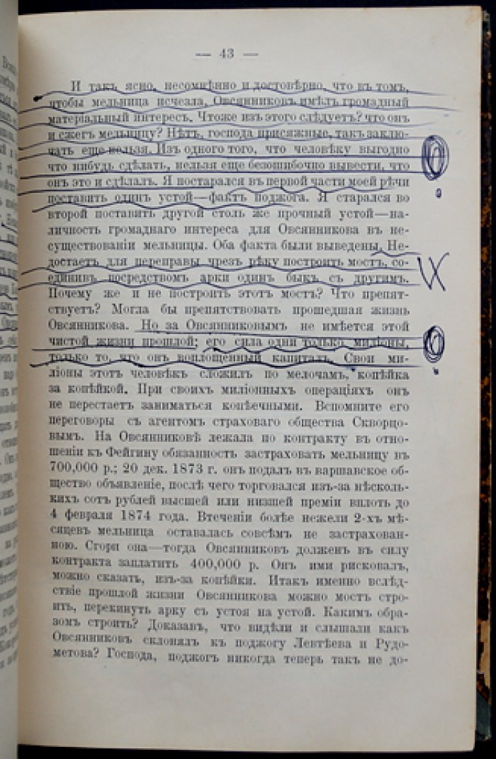 Спасович В. Д. Сочинения. Том VI: Судебные речи (1875–1882)