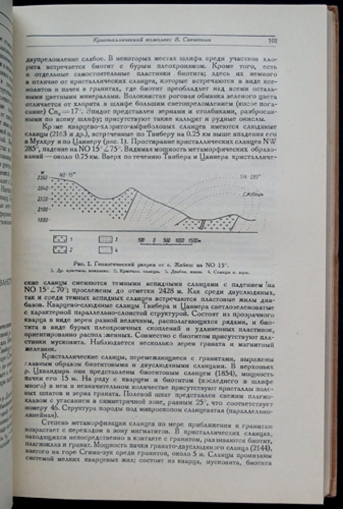 Верхняя Сванетия и прилегающая часть Абхазии. Часть II: Геология и петрография (материалы по геологическому строению и полезным ископаемым ССР Грузии)
