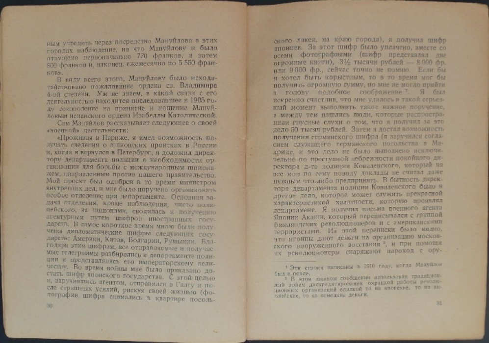 Русский Рокамболь. Живучий авантюрист эпохи «между двух революций» (2 части)