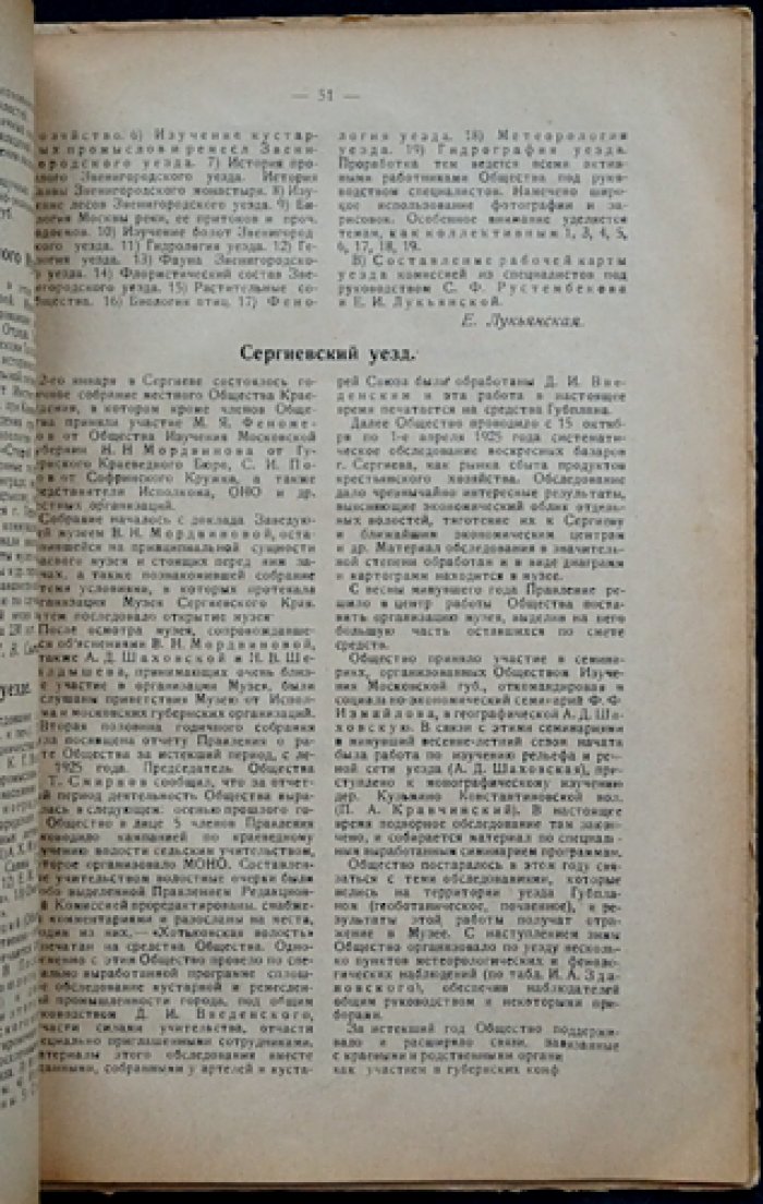 Московский краевед. Выпуск 1 (1927) — журнал Общества изучения Московской губернии