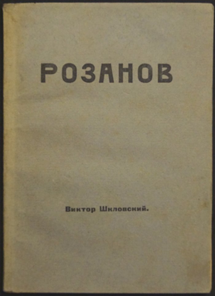 В. Шкловский о В. Розанове: «Сюжет как явление стиля» (из книги)