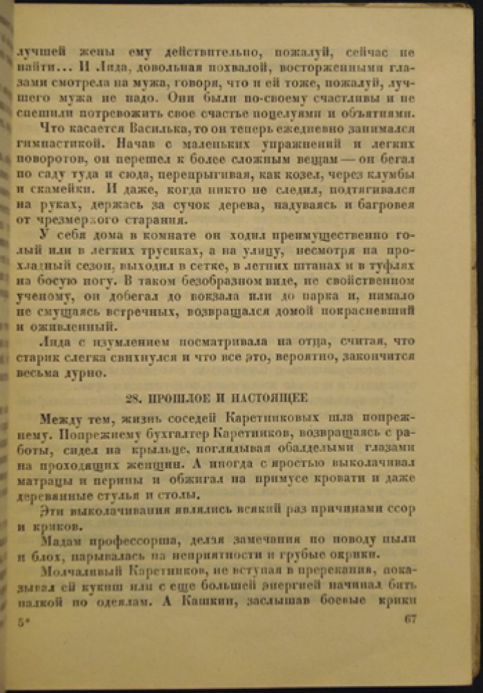 Зощенко М. «Возвращённая молодость». Повесть
