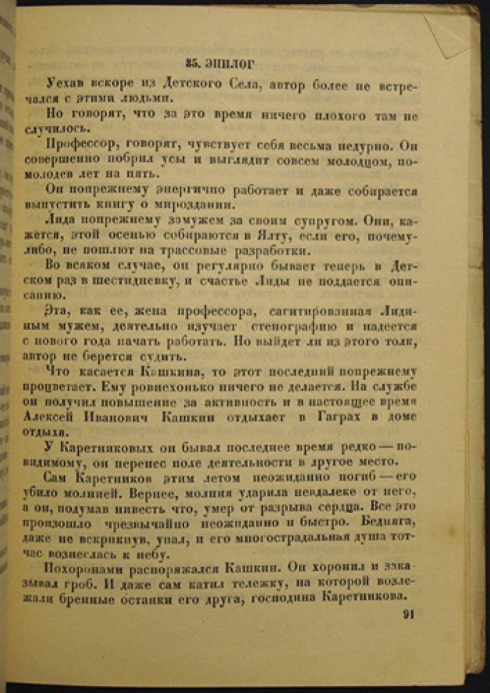 Зощенко М. «Возвращённая молодость». Повесть
