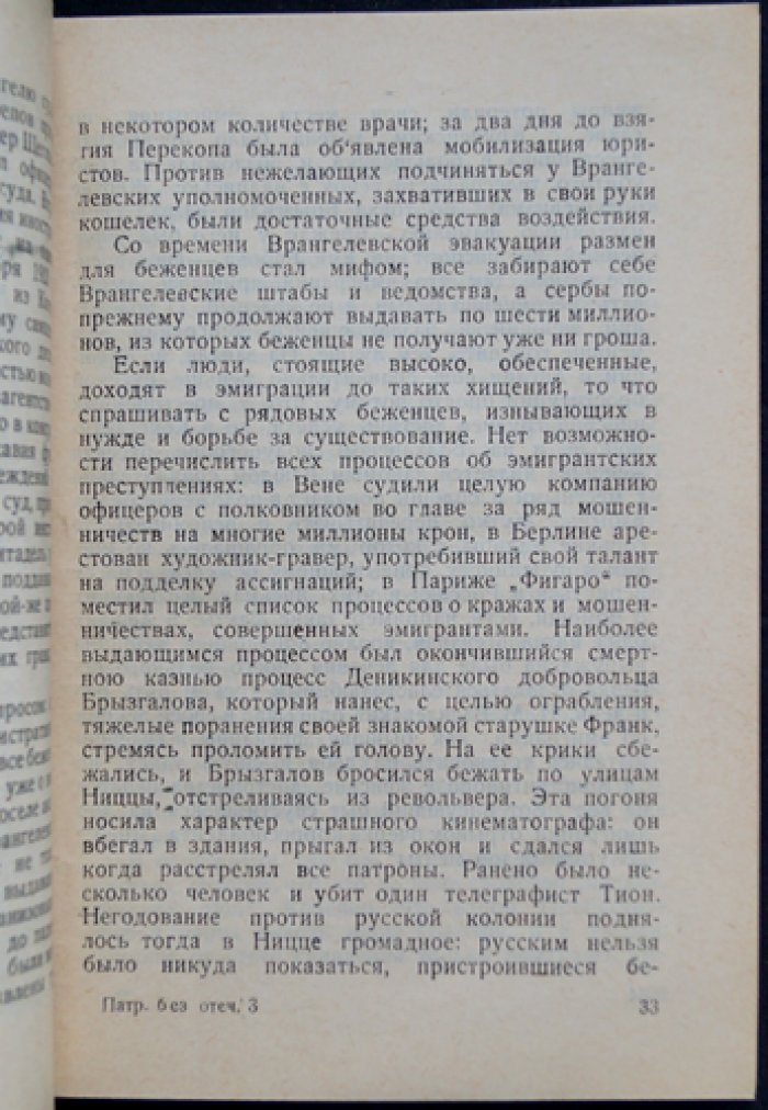 Патриоты без отечества: крушение белогвардейской эмиграции в публицистике А. В. Бобрищева‑Пушкина