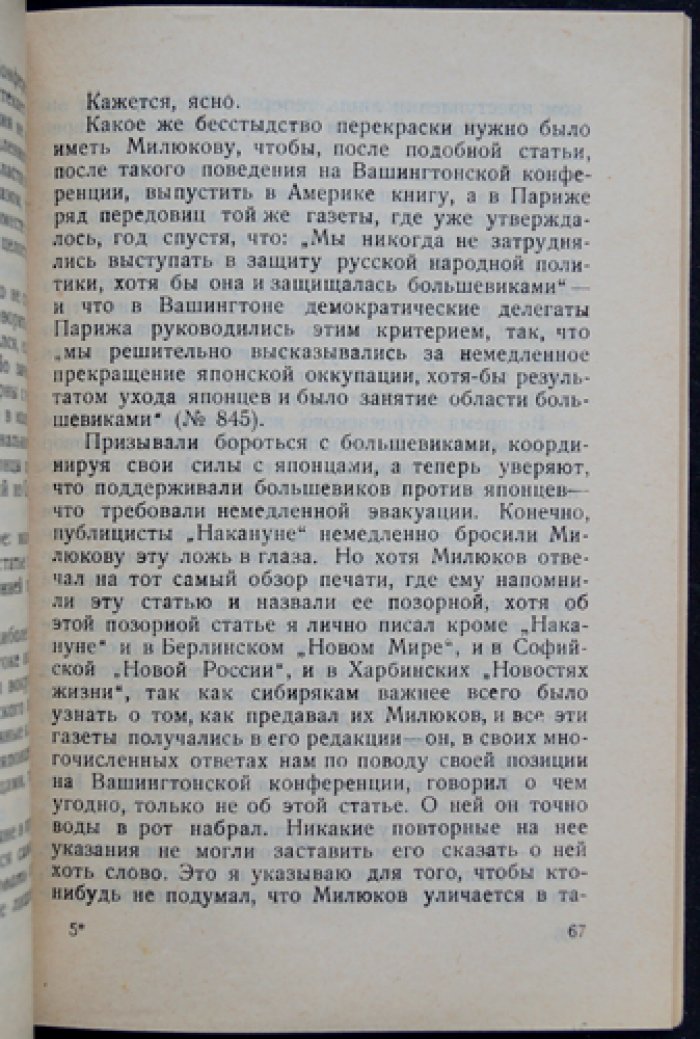 Патриоты без отечества: крушение белогвардейской эмиграции в публицистике А. В. Бобрищева‑Пушкина