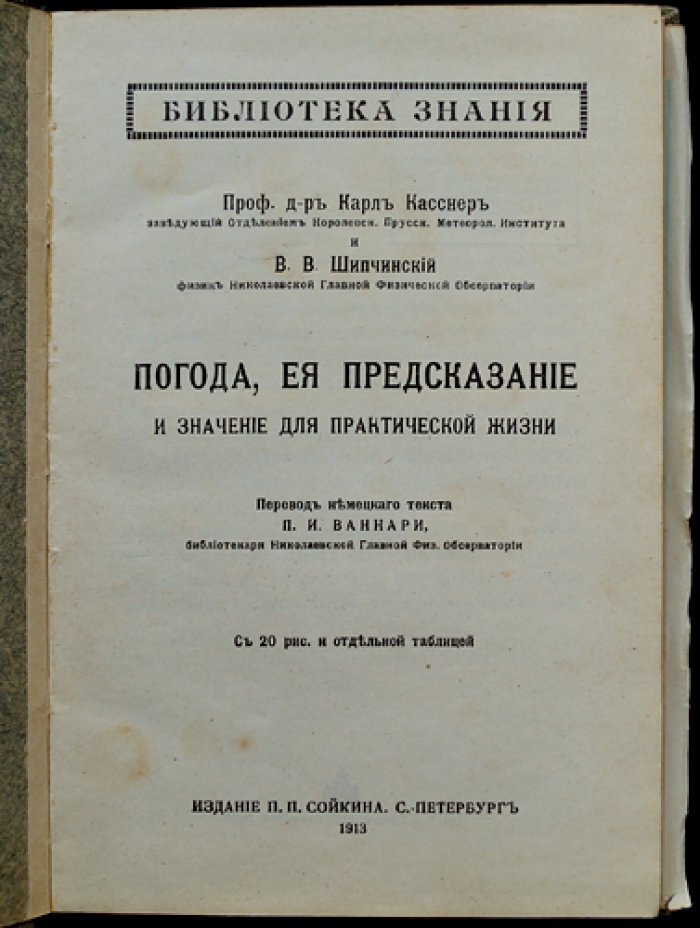 Погода: её предсказание и значение для практической жизни (история, основы и практическое применение)