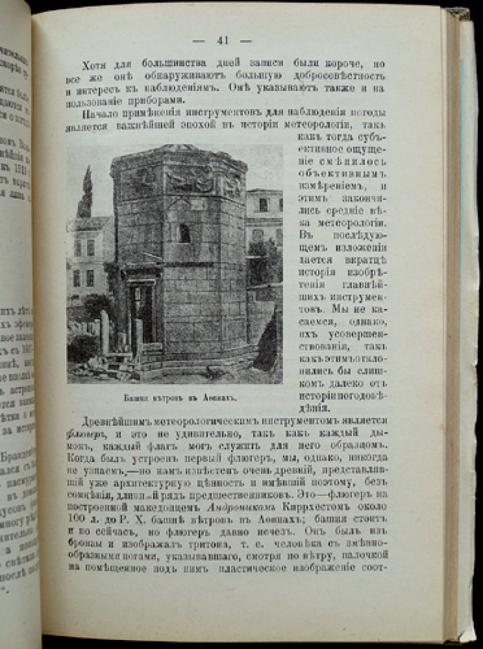 Погода: её предсказание и значение для практической жизни (история, основы и практическое применение)