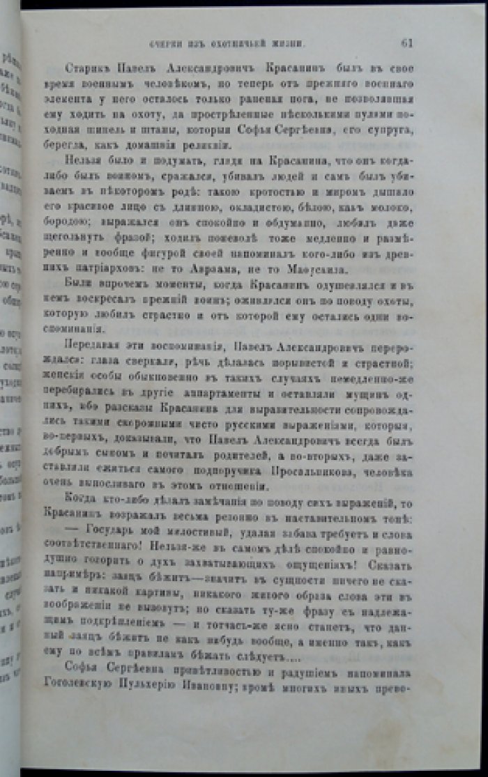 «Природа и охота» — ежемесячный иллюстрированный журнал. 1888. № 5 (май)