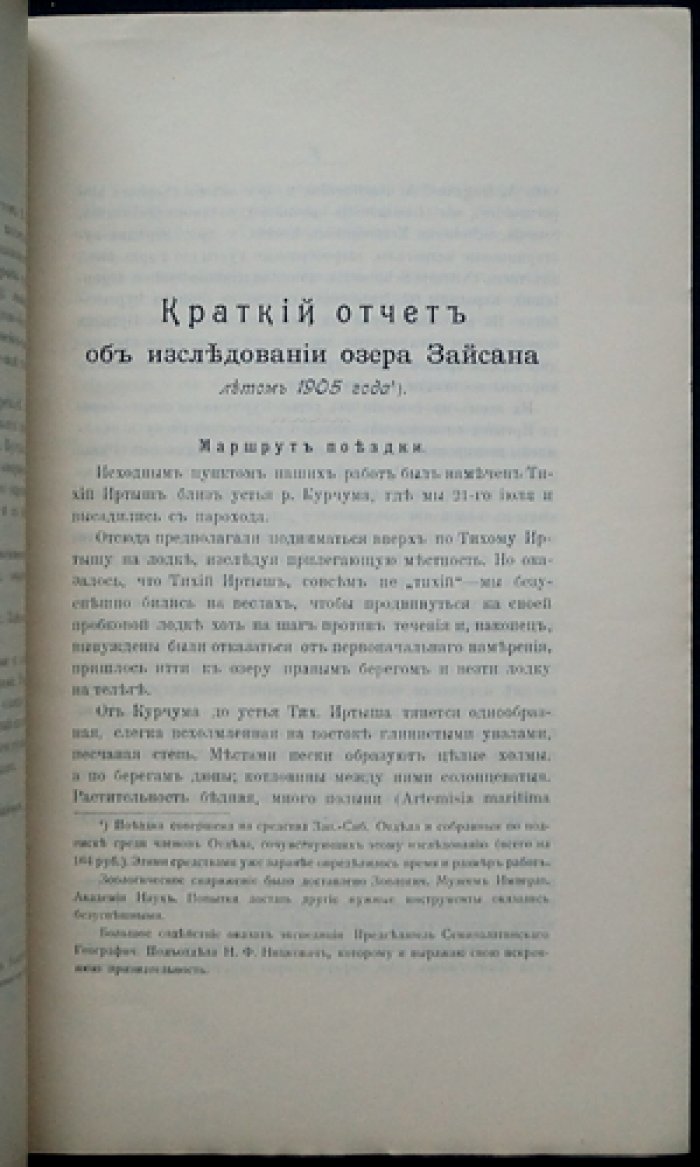 Записки Западно-Сибирского отдела Императорского Русского географического общества. Книжка XXXII (тридцать вторая)
